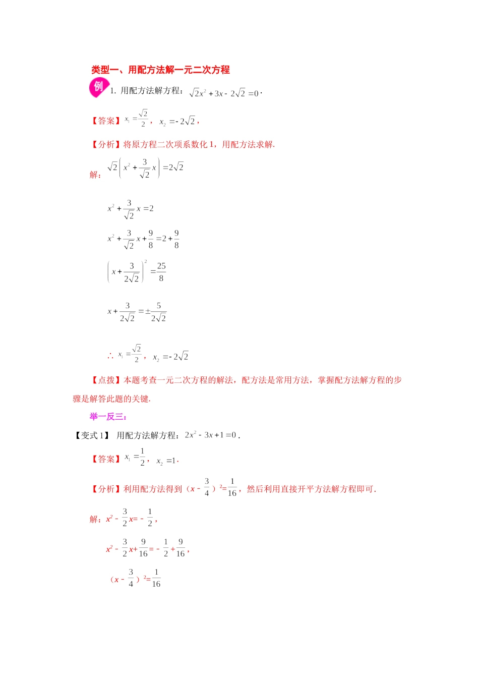 21.6 一元二次方程解法-配方法（知识讲解）（人教版）.docx_第2页