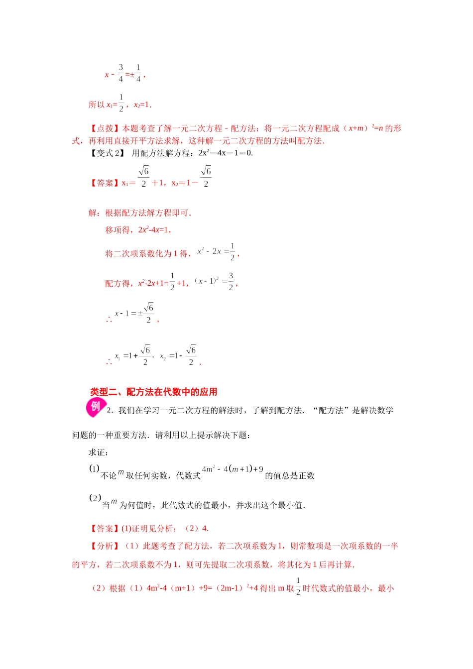 21.6 一元二次方程解法-配方法（知识讲解）（人教版）.docx_第3页