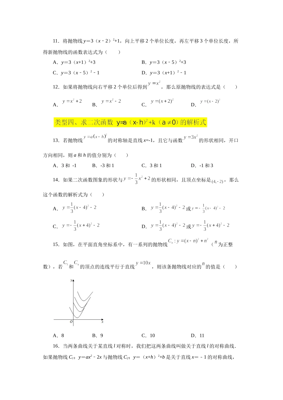 22.11 二次函数y=a(x-h)²+k(a≠0)的图象与性质（基础篇）（专项练习）（人教版）.docx_第3页