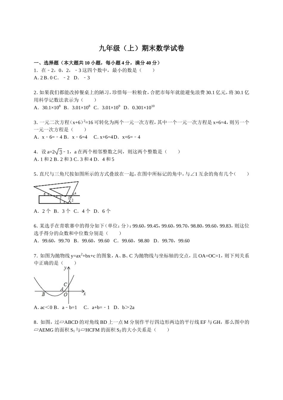 【人教版】九年级上期末数学试卷7 含答案.doc_第1页