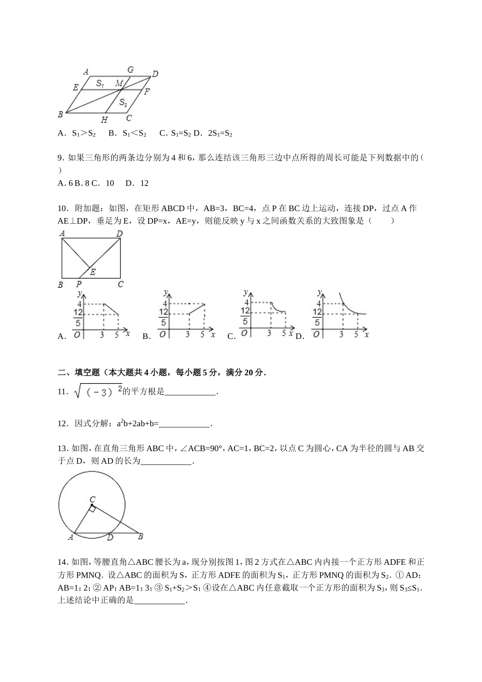【人教版】九年级上期末数学试卷7 含答案.doc_第2页