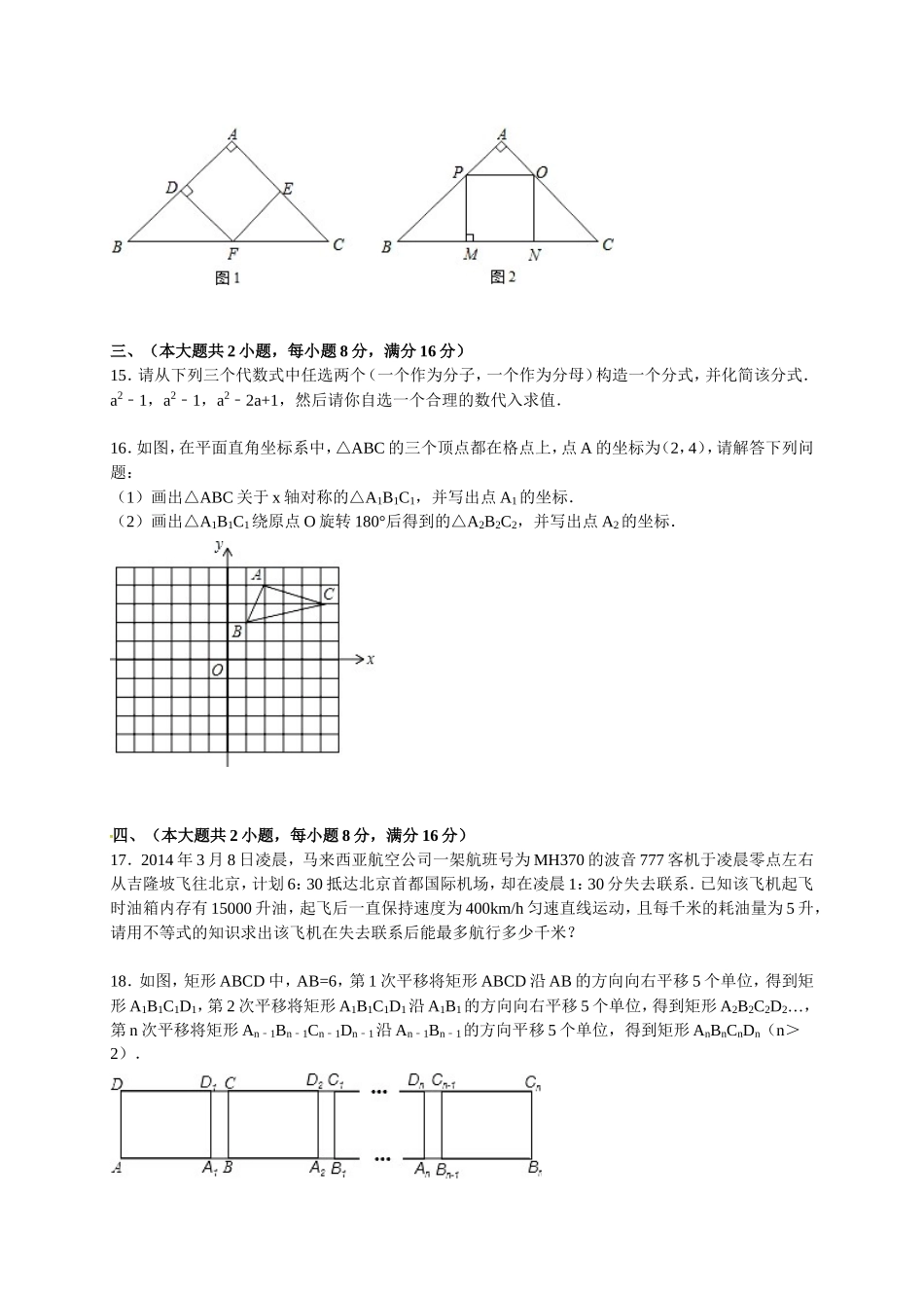 【人教版】九年级上期末数学试卷7 含答案.doc_第3页