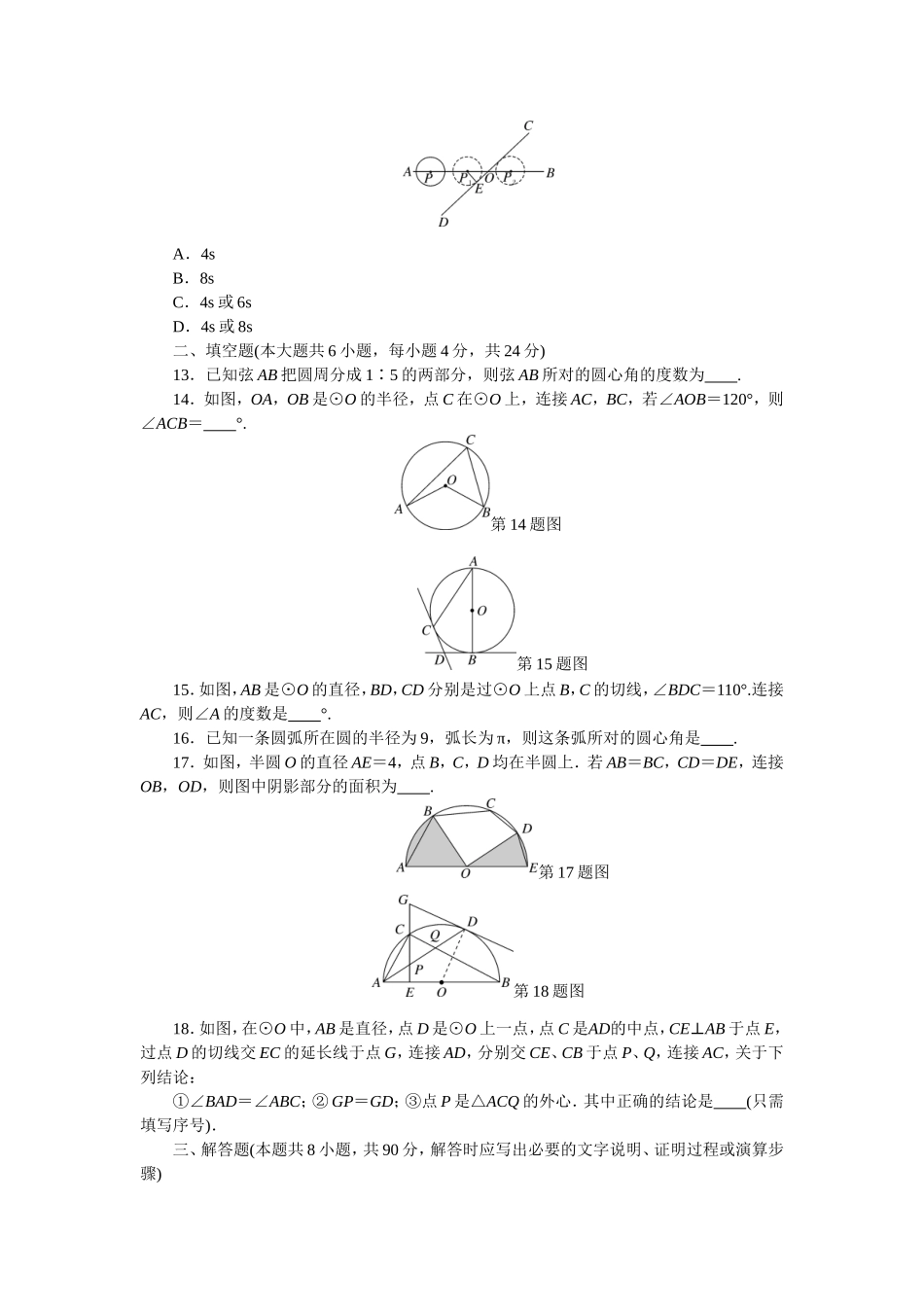 24 圆 单元检测题5 含答案.doc_第3页