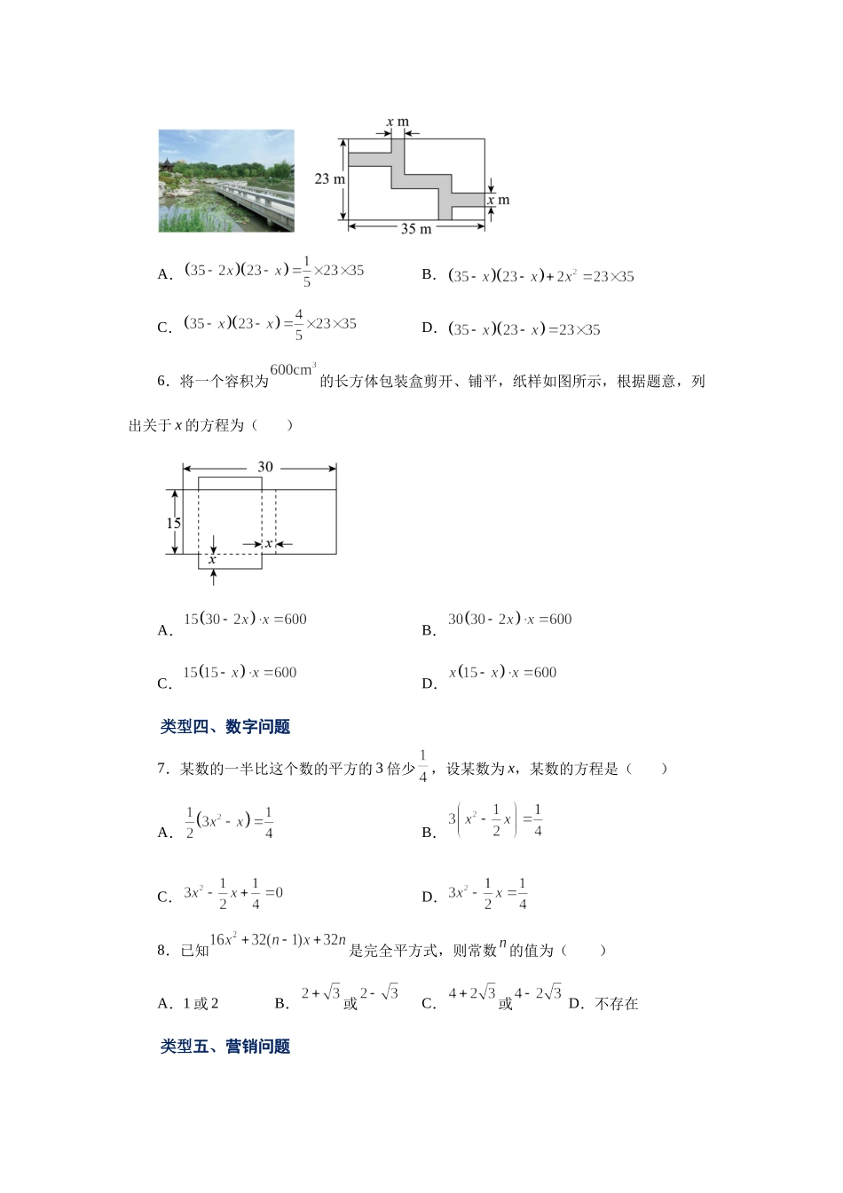 21.20 实际问题与一元二次方程（巩固篇）（人教版）.docx_第2页