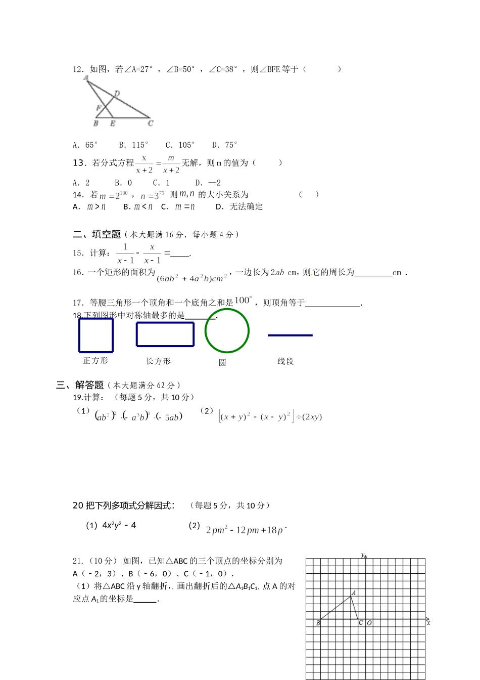 【人教版】九年级上期末数学试卷6.doc_第2页