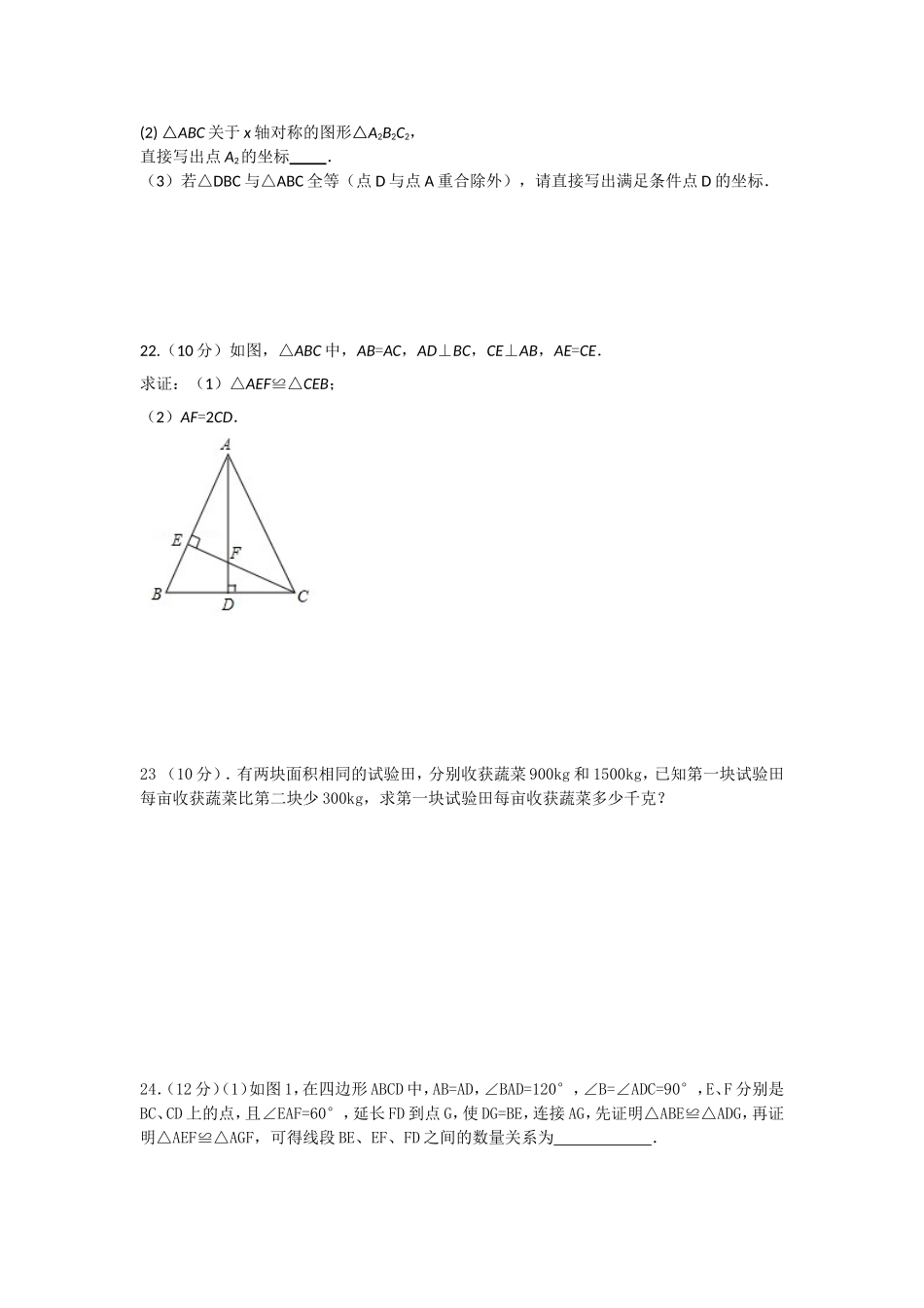 【人教版】九年级上期末数学试卷6.doc_第3页