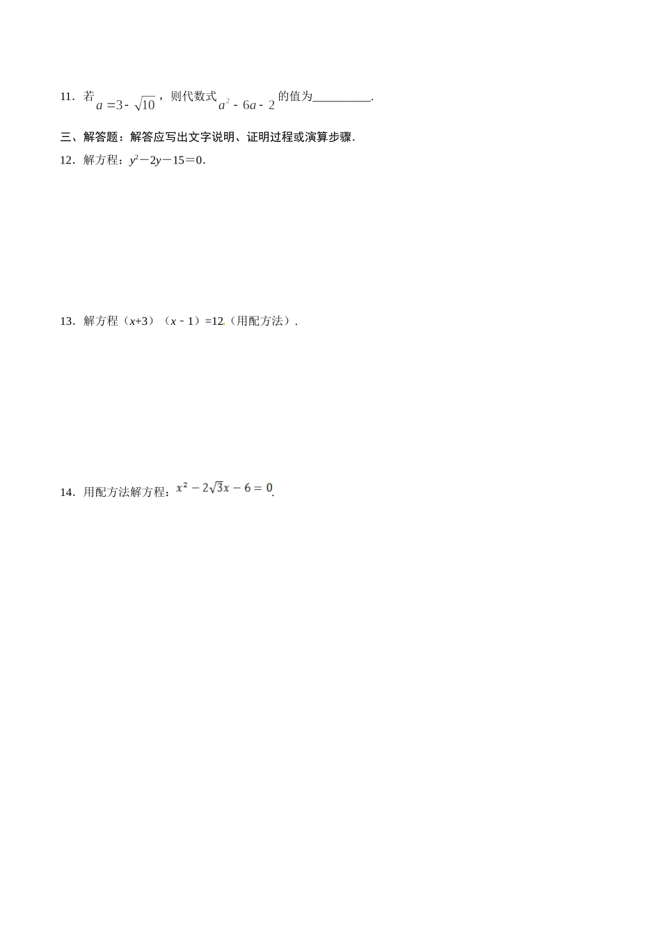 21.2.1 配方法-九年级数学人教版（上）（原卷版）.doc_第2页