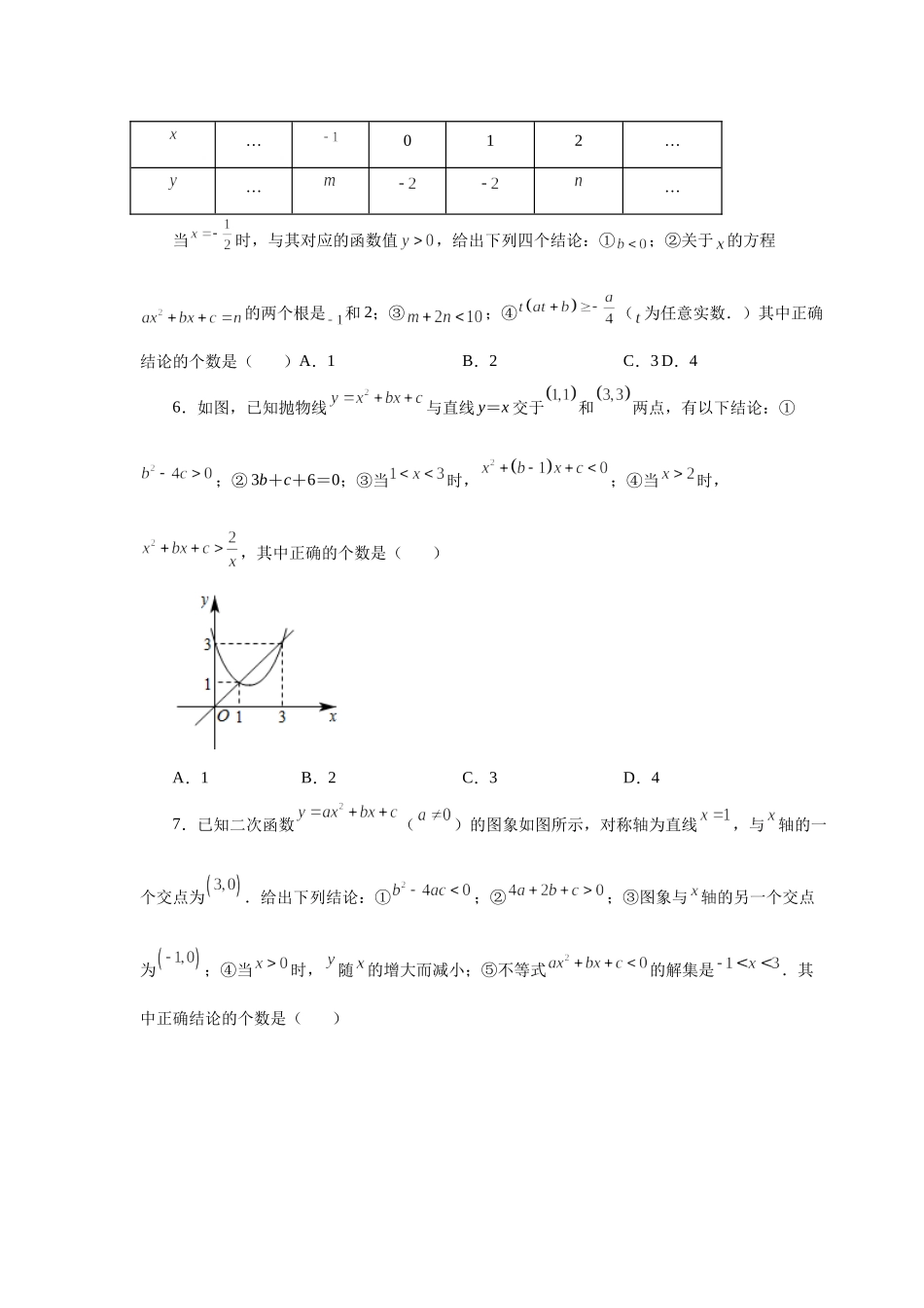 22.37 《二次函数》全章复习与巩固（巩固篇）（人教版）.docx_第2页