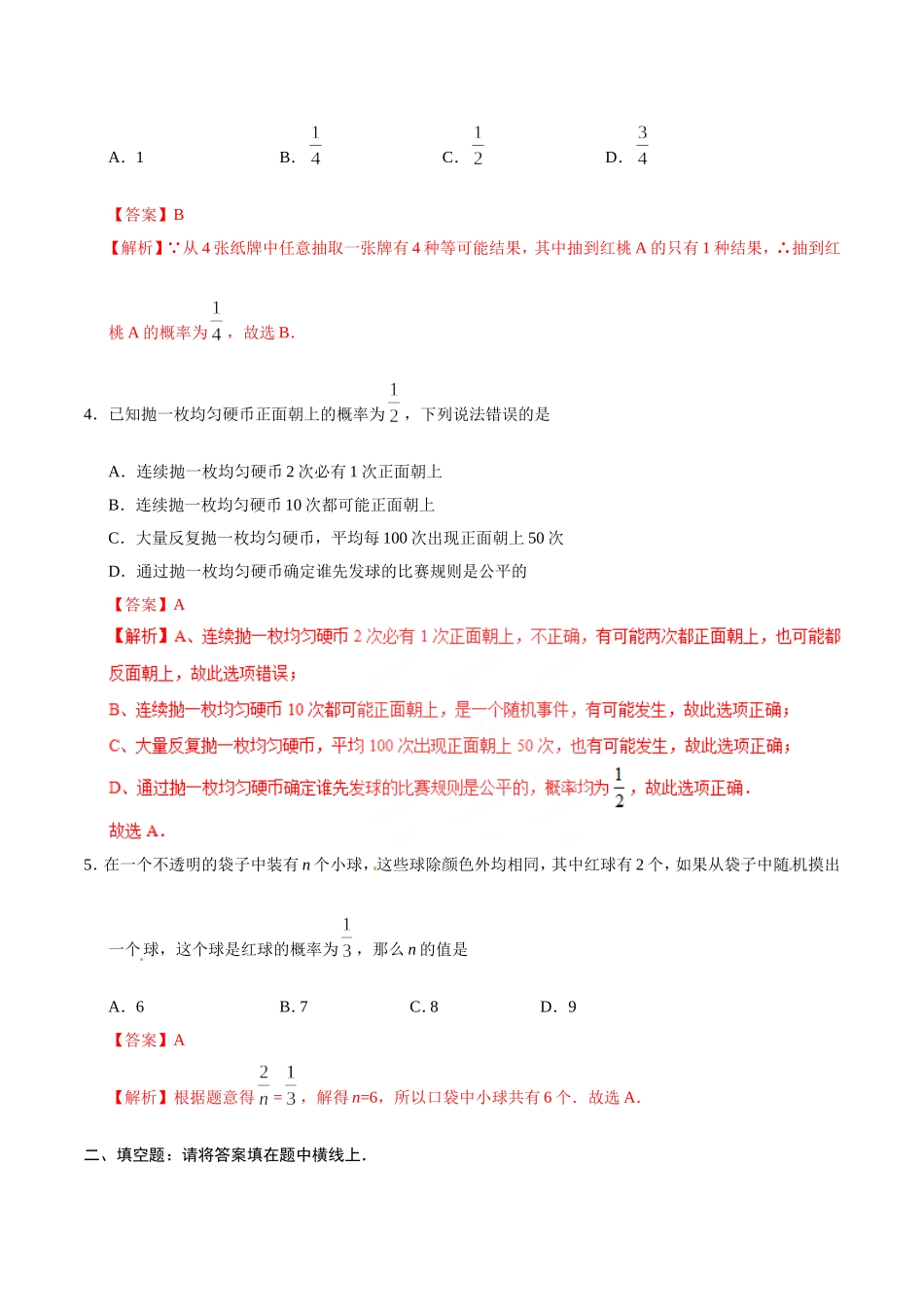 25.1.2 概率-九年级数学人教版（上）（解析版）.doc_第2页