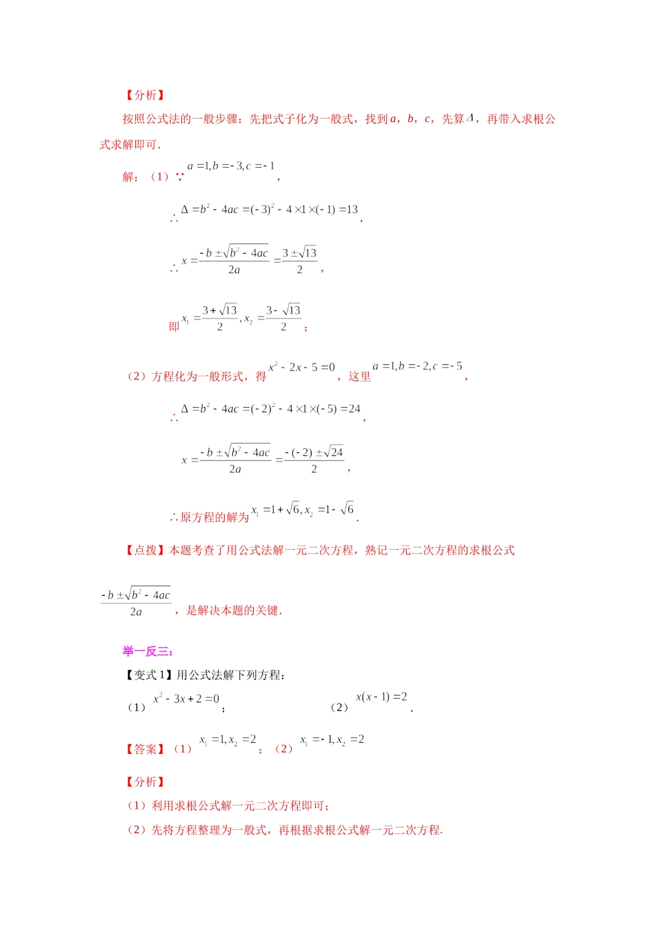 21.8 一元二次方程解法-公式法（知识讲解）（人教版）.docx_第2页