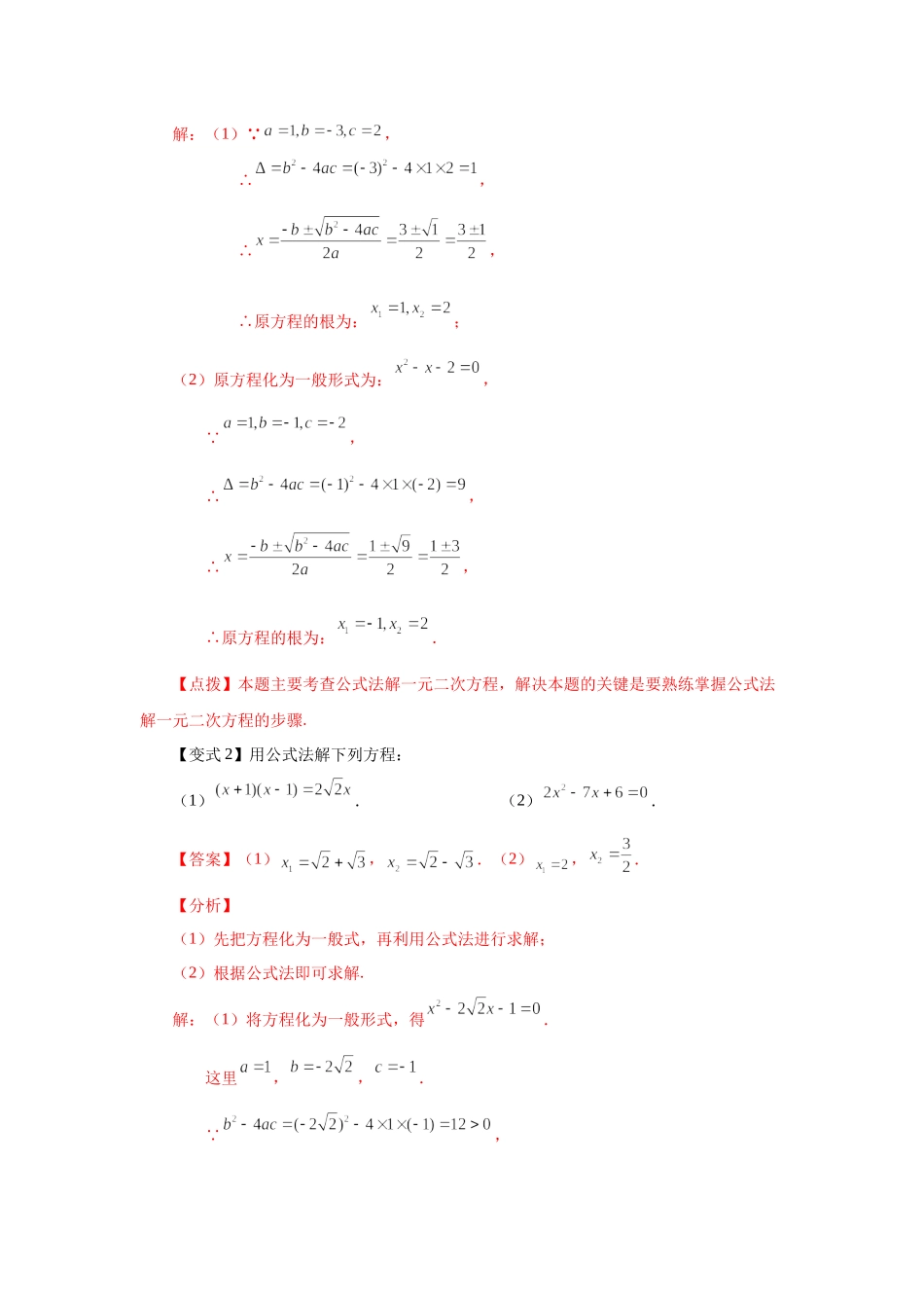 21.8 一元二次方程解法-公式法（知识讲解）（人教版）.docx_第3页