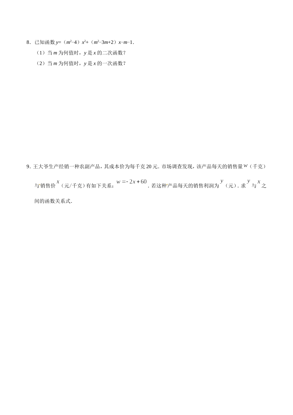 22.1.1 二次函数-九年级数学人教版（上）（原卷版）.doc_第2页