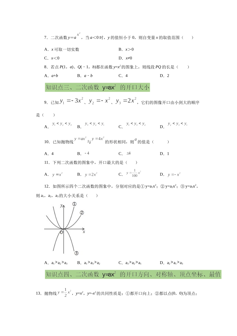 22.5 二次函数y=ax²(a≠0)的图象与性质（基础篇）（专项练习）（人教版）.docx_第2页