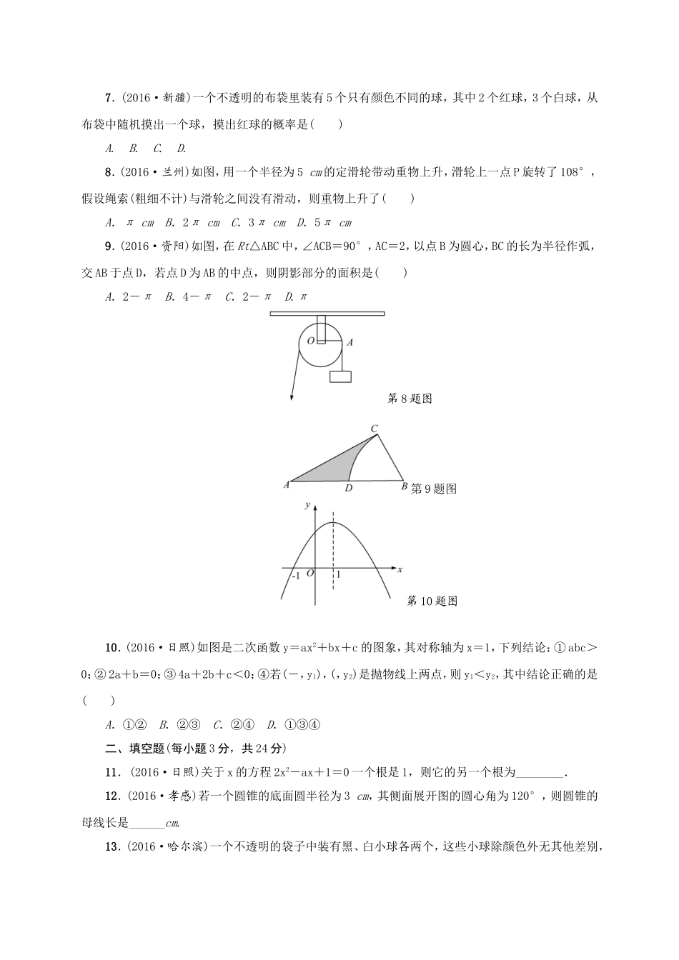 【人教版】九年级上期末数学试卷5.doc_第2页