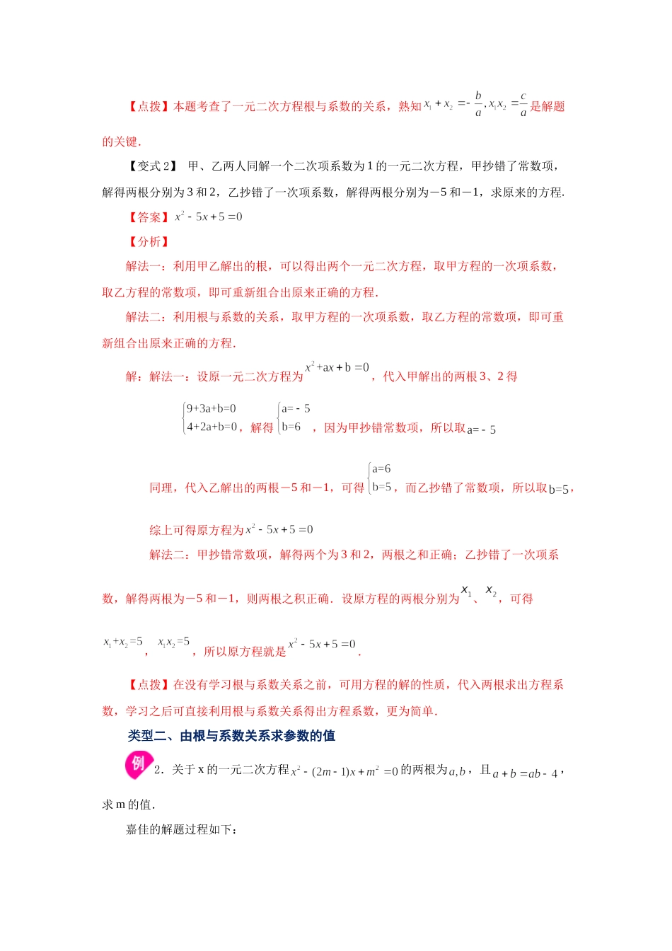 21.14 一元二次方程根与系数关系（知识讲解）（人教版）.docx_第3页
