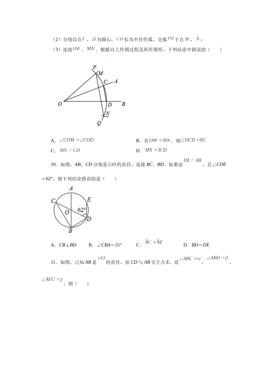 24.12 圆周角（巩固篇）（人教版）.docx_第3页