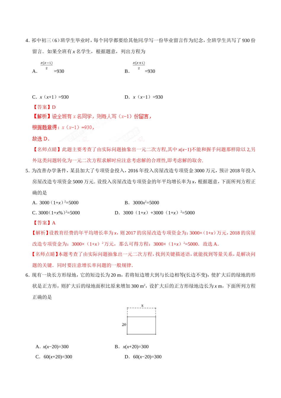 21.3 实际问题与一元二次方程-九年级数学人教版（上）（解析版）.doc_第2页