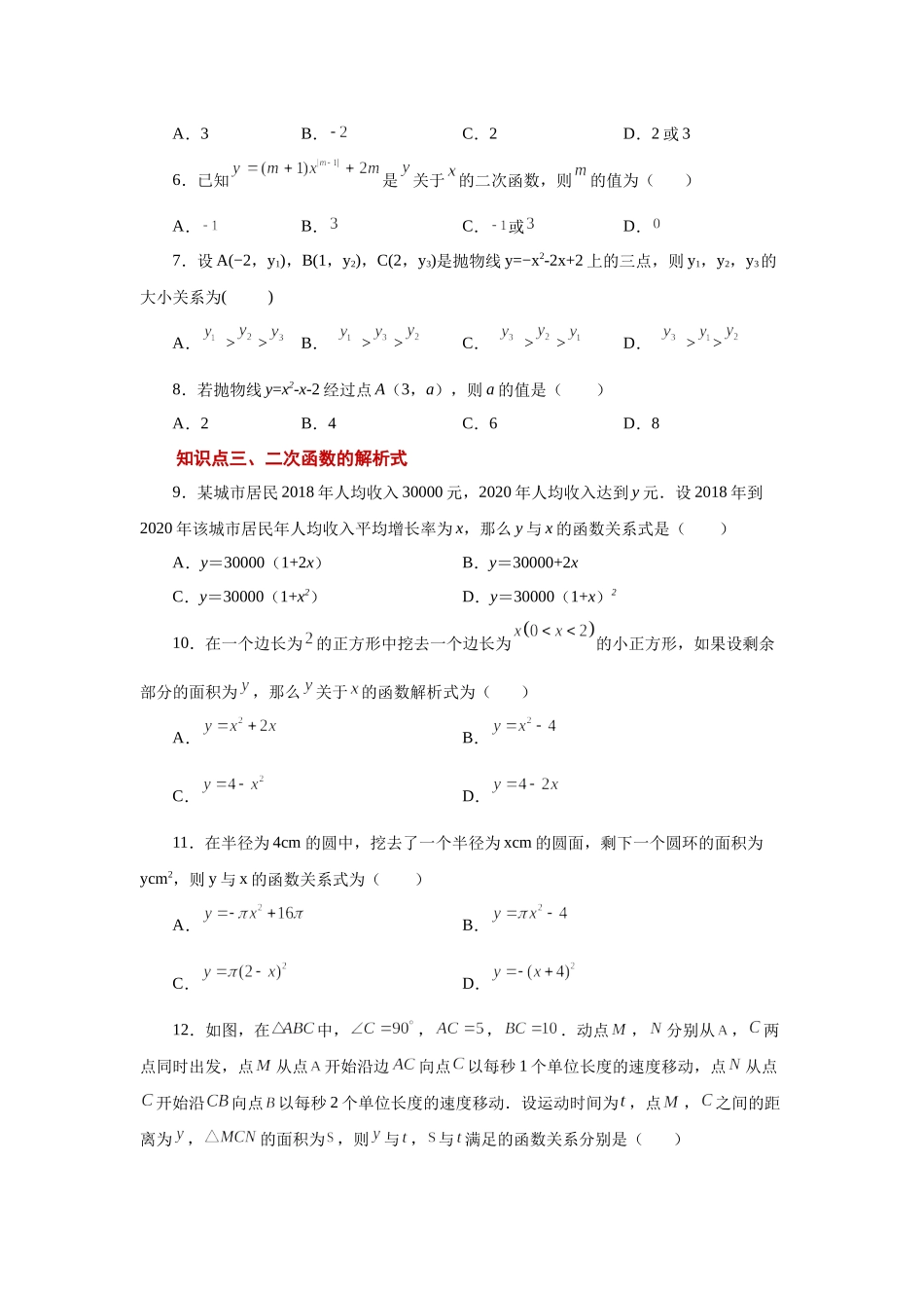 22.2 二次函数（基础篇）（人教版）.docx_第2页