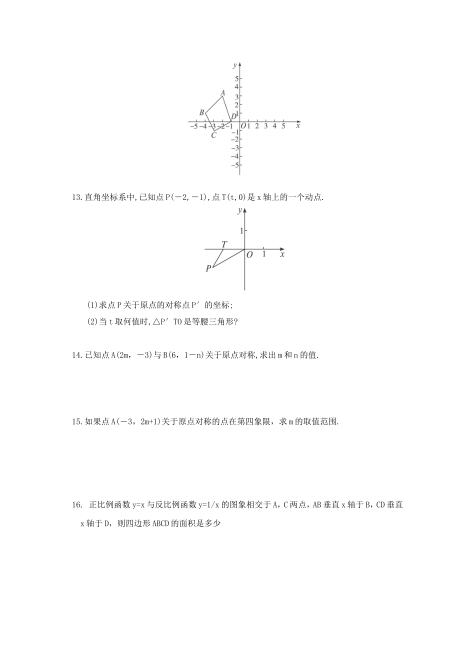 人教版九年级数学上册：23.2.3 关于原点对称的点的坐标.doc_第2页