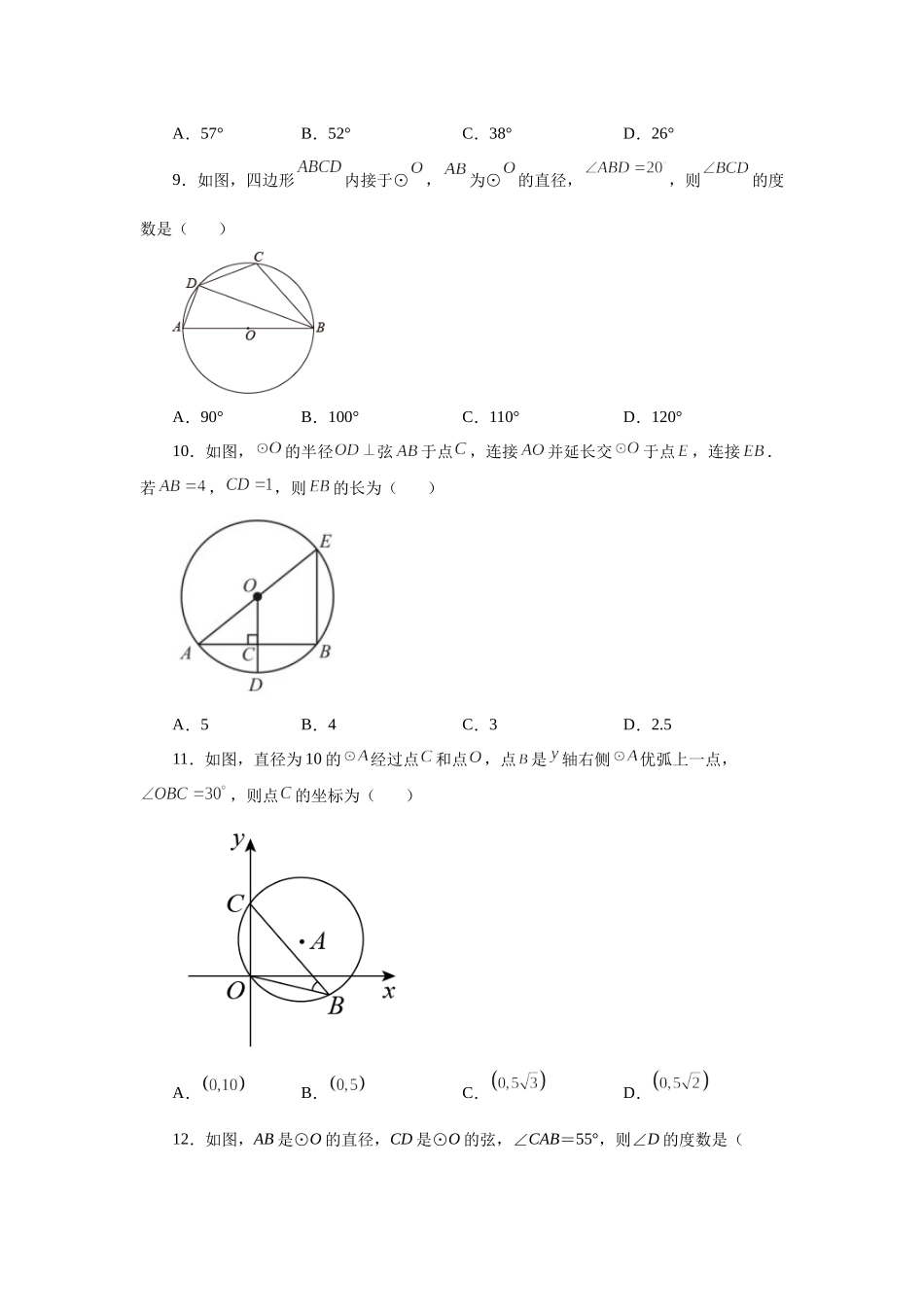 24.11 圆周角（基础篇）（人教版）.docx_第3页