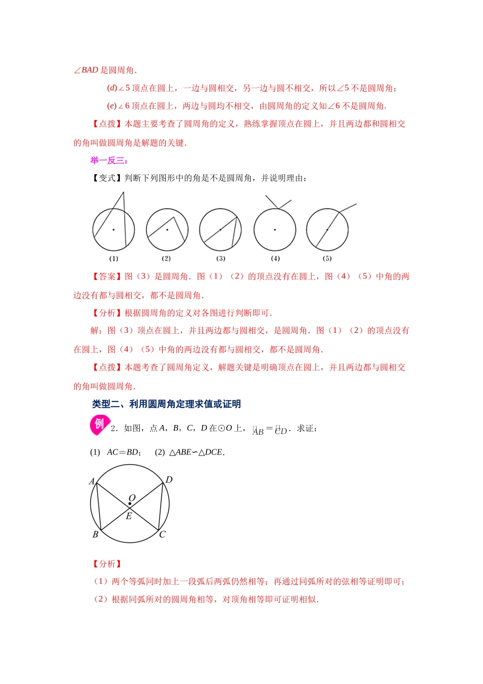 24.10 圆周角（知识讲解）（人教版）.docx_第2页