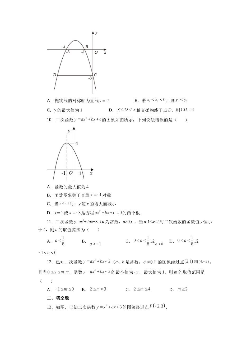 22.25 二次函数y=ax²+bx+c(a≠0)最值（巩固篇）（专项练习）（人教版）.docx_第2页