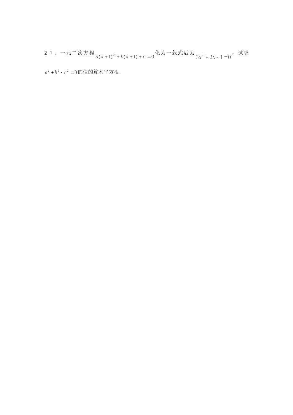 人教版九年级数学上册：21.1 一元二次方程（含答案）.doc_第3页