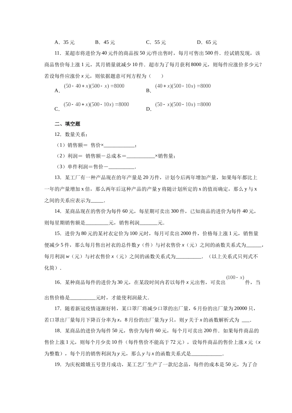 22.39 二次函数-销售与利润问题（基础篇）（人教版）.docx_第3页