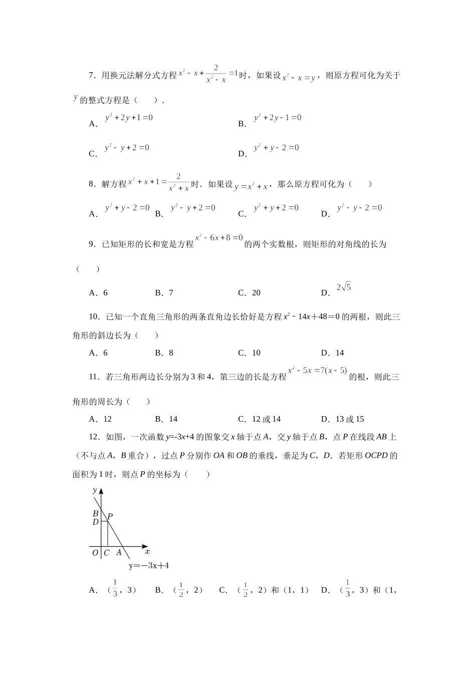 21.13 一元二次方程解法-因式分解法（巩固篇）（人教版）.docx_第2页