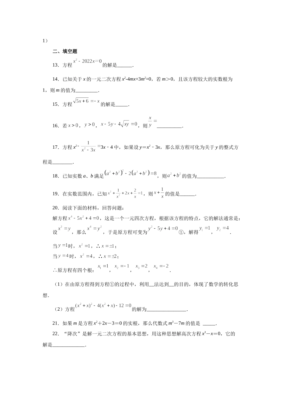 21.13 一元二次方程解法-因式分解法（巩固篇）（人教版）.docx_第3页