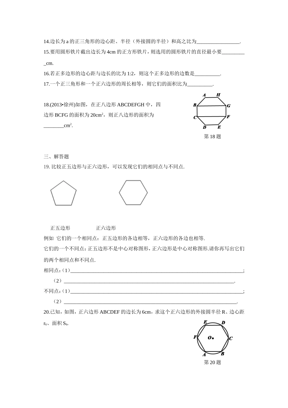 人教版九年级数学上册：24.3++正多边形和圆（含答案）.doc_第3页