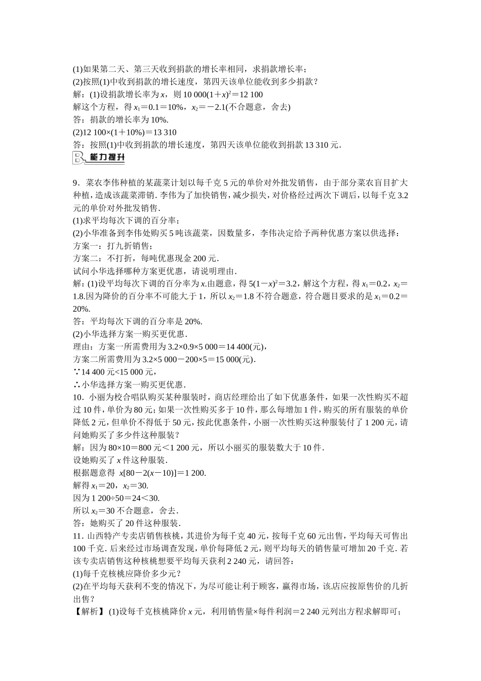 九年级数学上册21.3+实际问题与一元二次方程同步测试+新人教版.doc_第2页