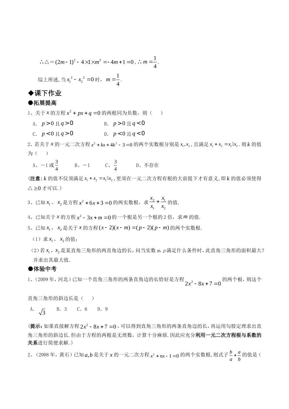 21.2降次---解一元二次方程（第五课时）.doc_第2页