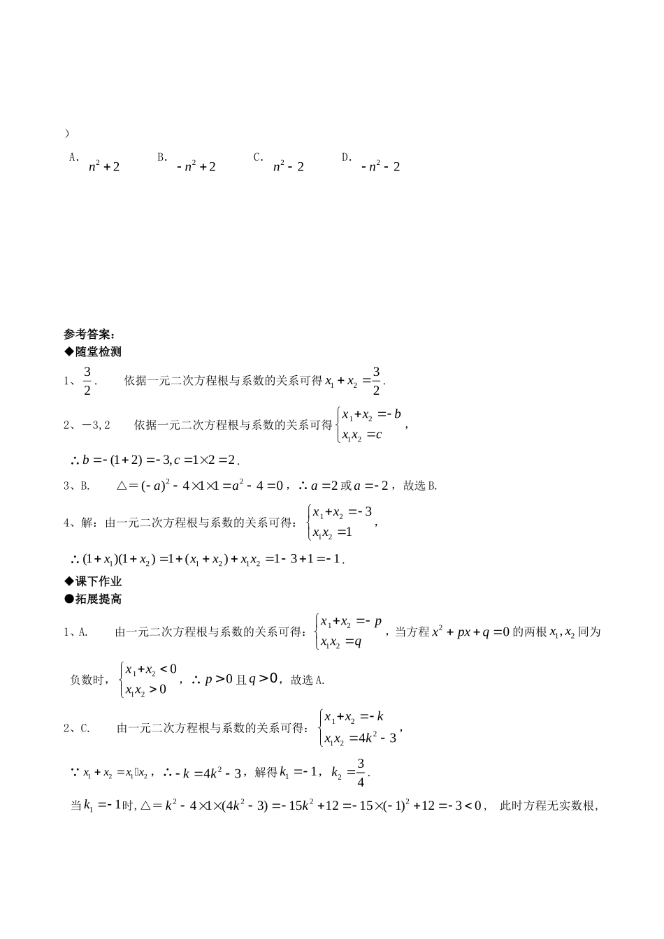 21.2降次---解一元二次方程（第五课时）.doc_第3页