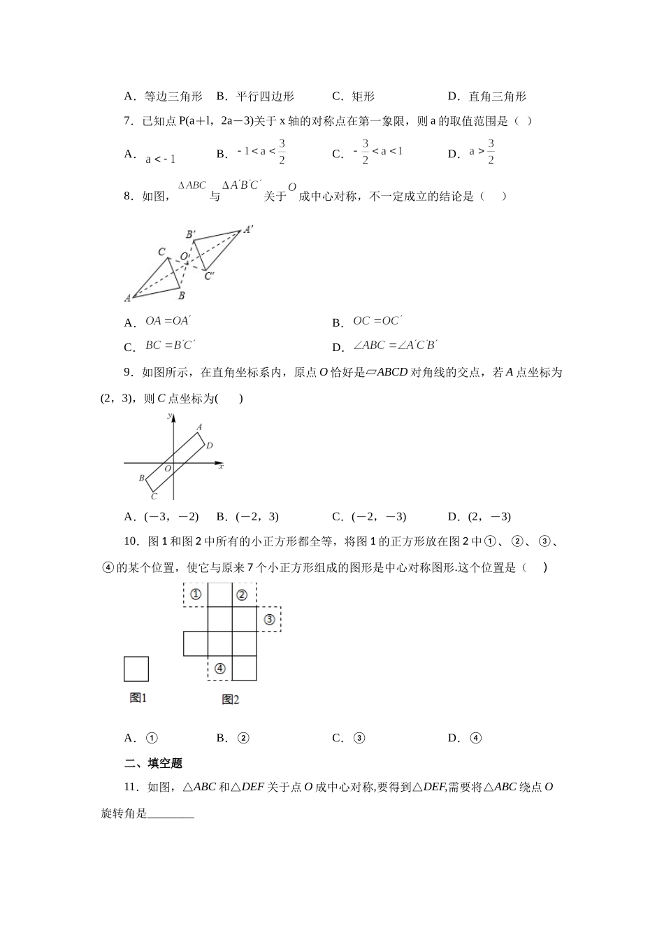 23.5+中心对称（基础篇）（人教版）.docx_第2页