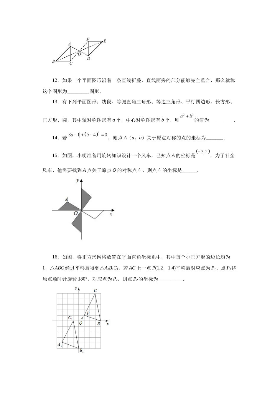 23.5+中心对称（基础篇）（人教版）.docx_第3页