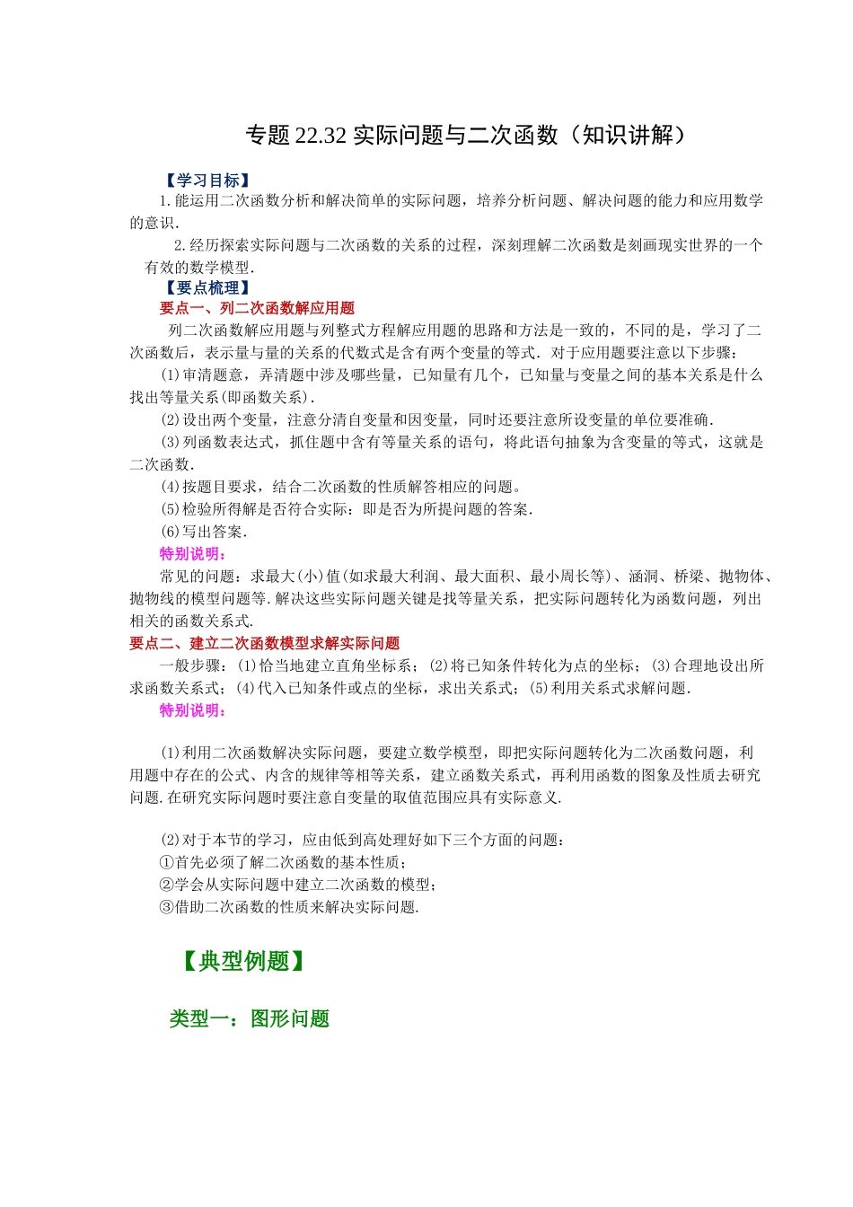 22.32 实际问题与二次函数（知识讲解）（人教版）.docx_第1页