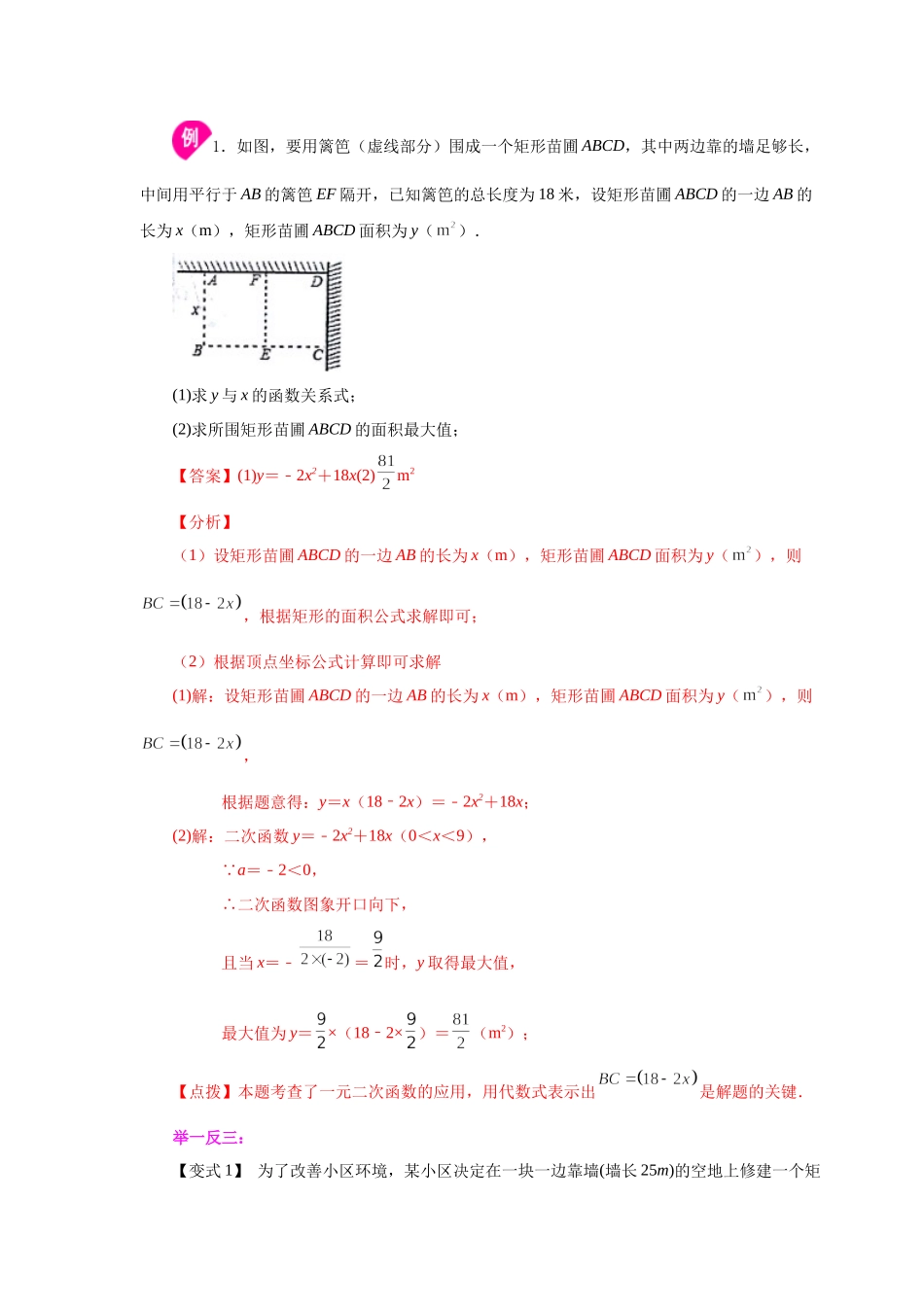 22.32 实际问题与二次函数（知识讲解）（人教版）.docx_第2页