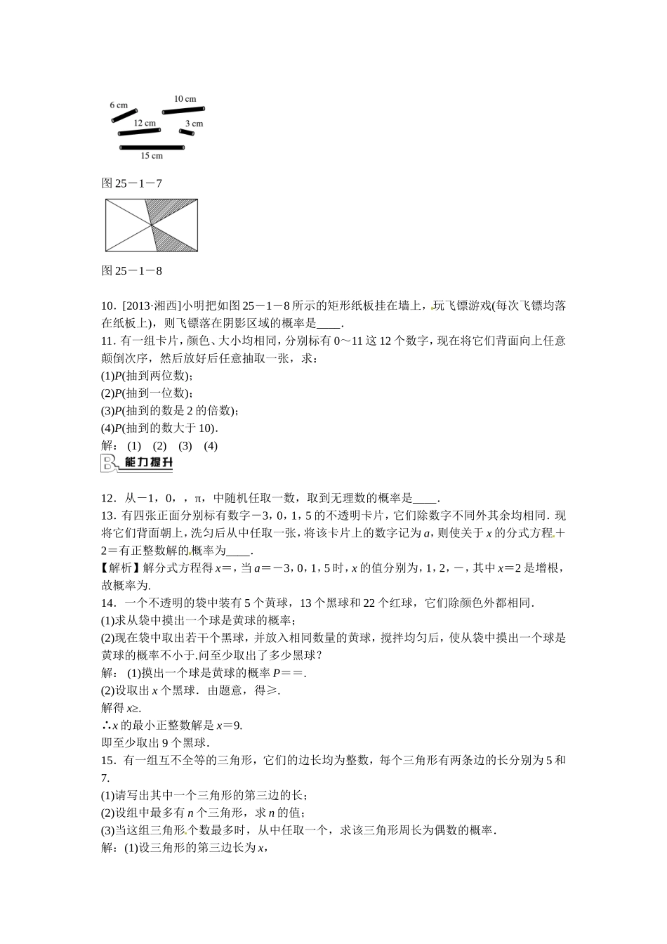 九年级数学上册25.1.2+概率同步测试+新人教版.doc_第2页