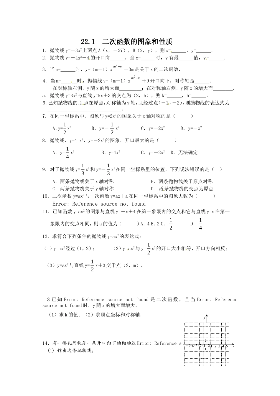 22.1 二次函数的图象和性质复习1.doc_第1页