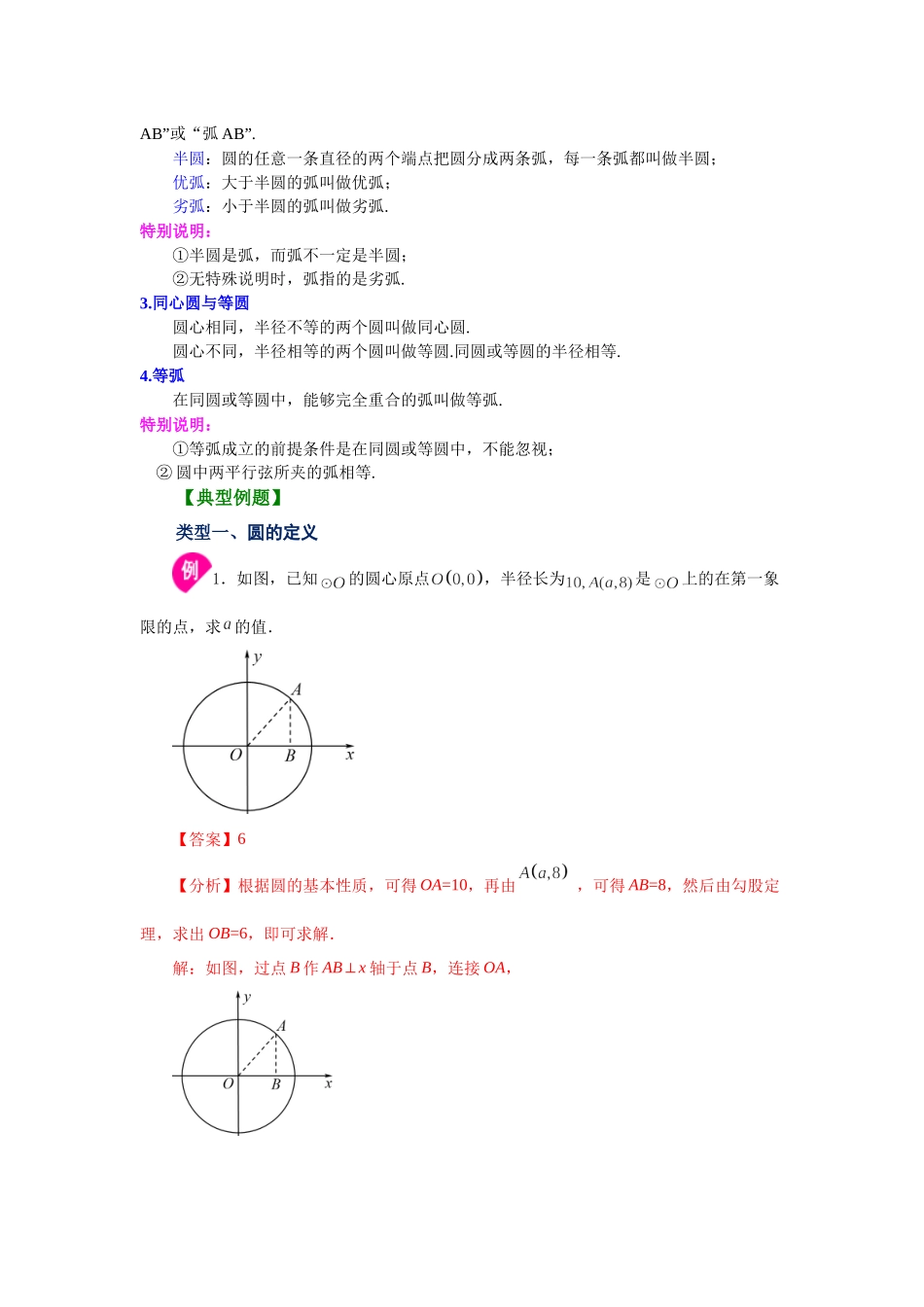 24.1 圆及有关概念（知识讲解）（人教版）.docx_第2页