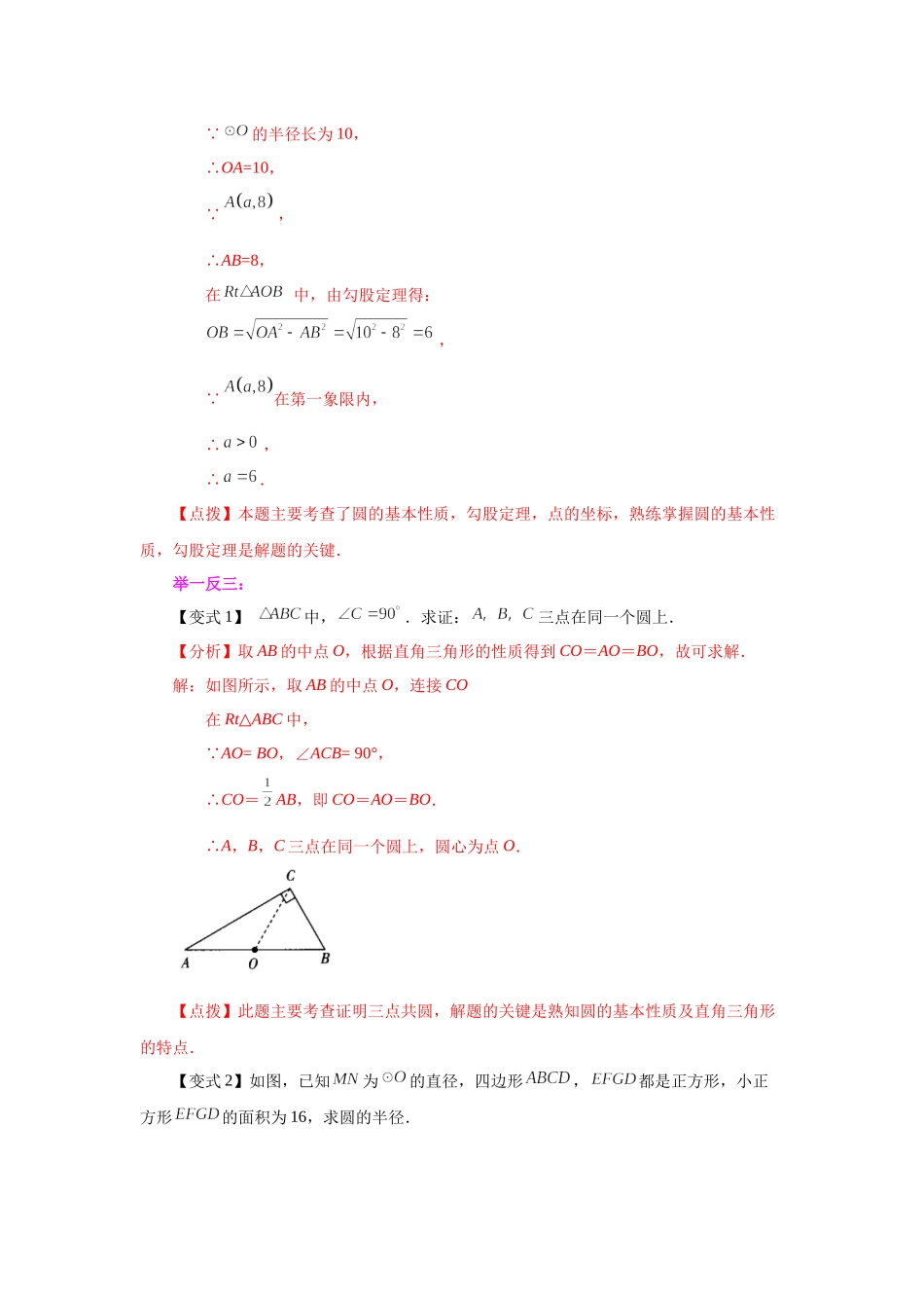 24.1 圆及有关概念（知识讲解）（人教版）.docx_第3页