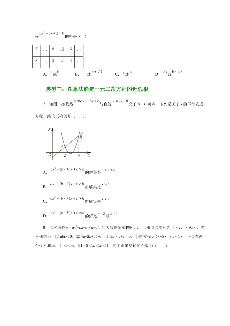 22.30 二次函数与一元二次方程（巩固篇）（人教版）.docx_第2页