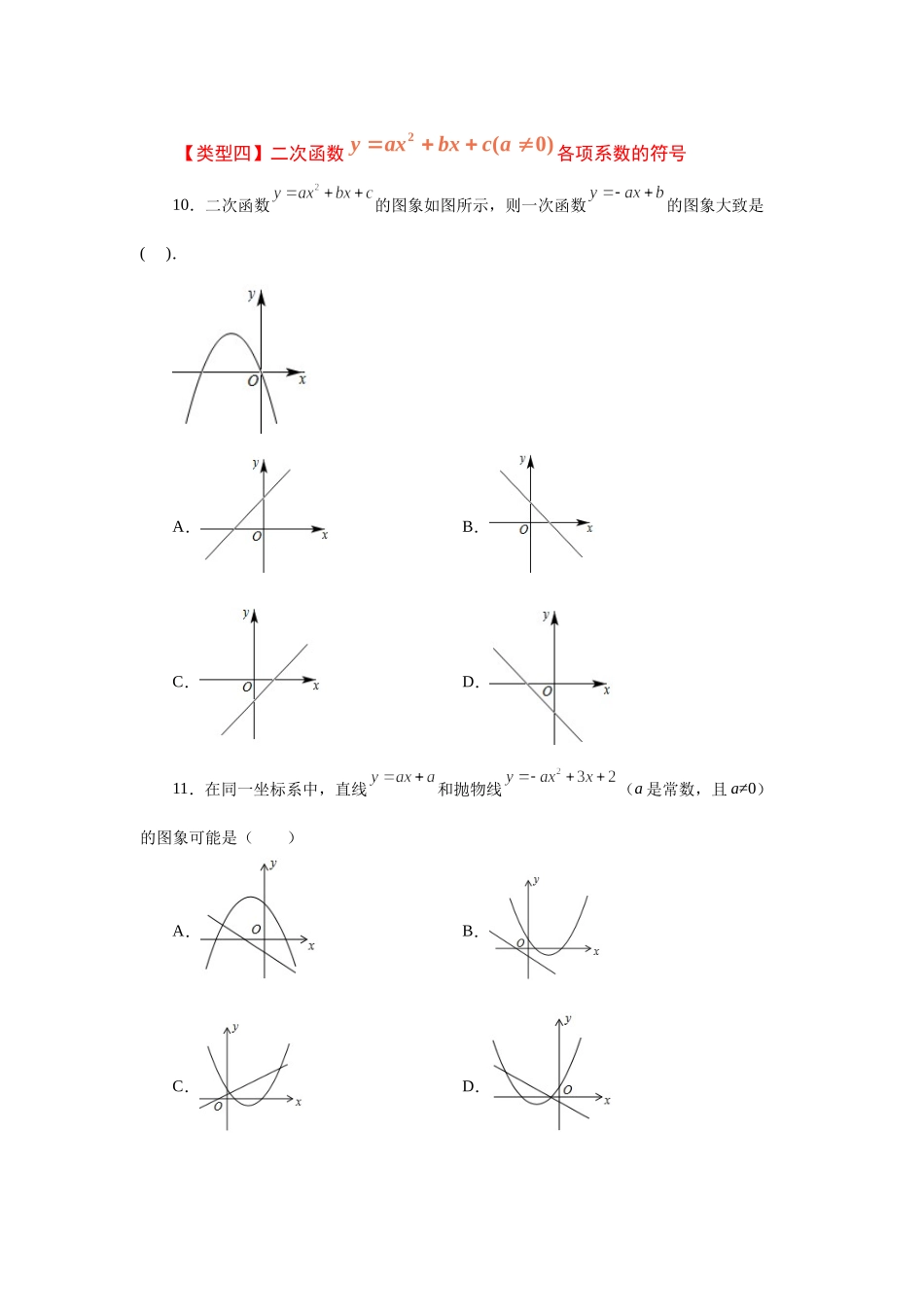 22.14 二次函数y=ax²+bx+c(a≠0)的图象与性质（基础篇）（专项练习）（人教版）.docx_第3页
