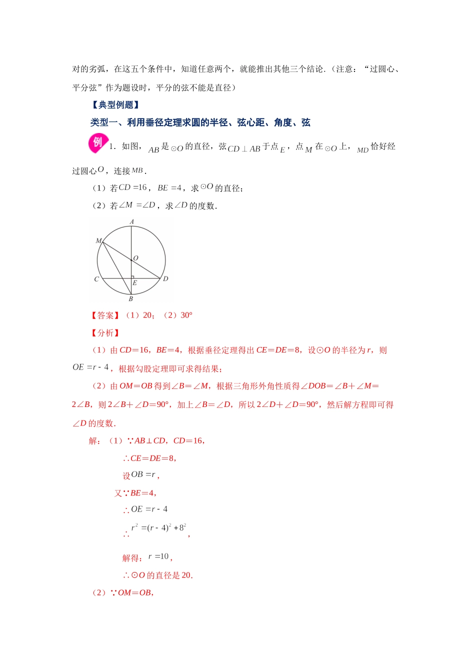 24.3 垂直于弦的直径-垂径定理（知识讲解）（人教版）.docx_第2页