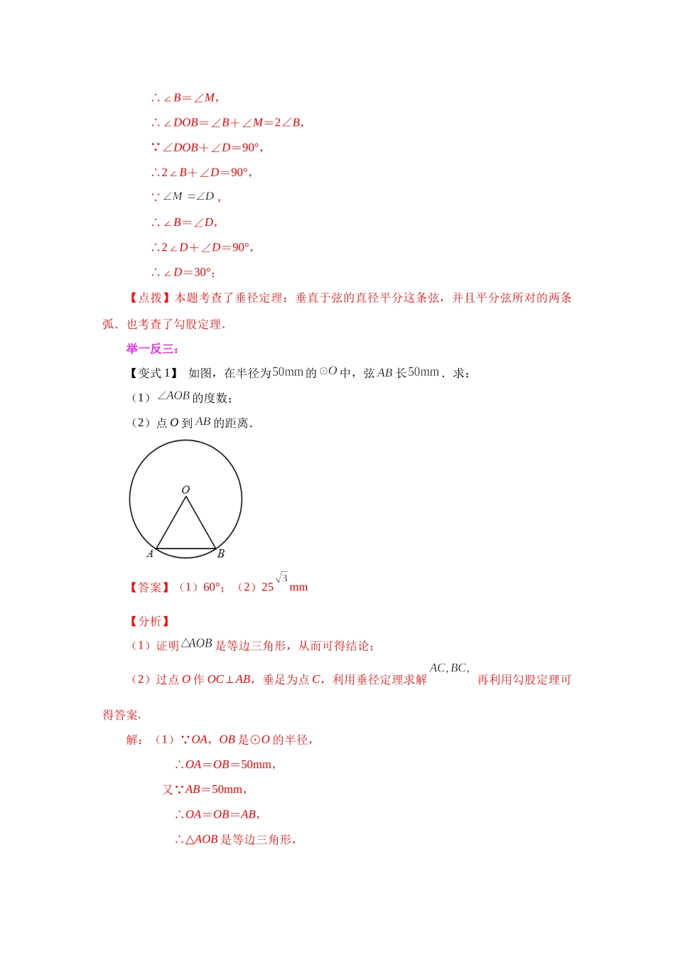 24.3 垂直于弦的直径-垂径定理（知识讲解）（人教版）.docx_第3页