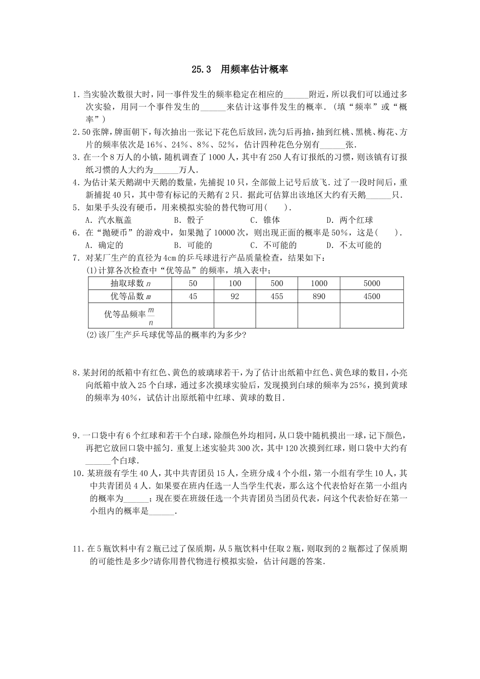 25.3 用频率估计概率1.doc_第1页