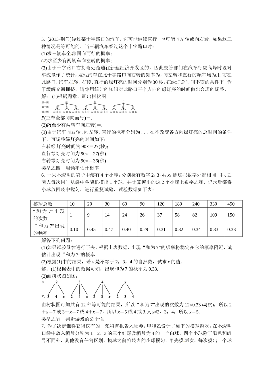 九年级数学上册第二十五章+概率初步复习同步测试+新人教版.doc_第2页