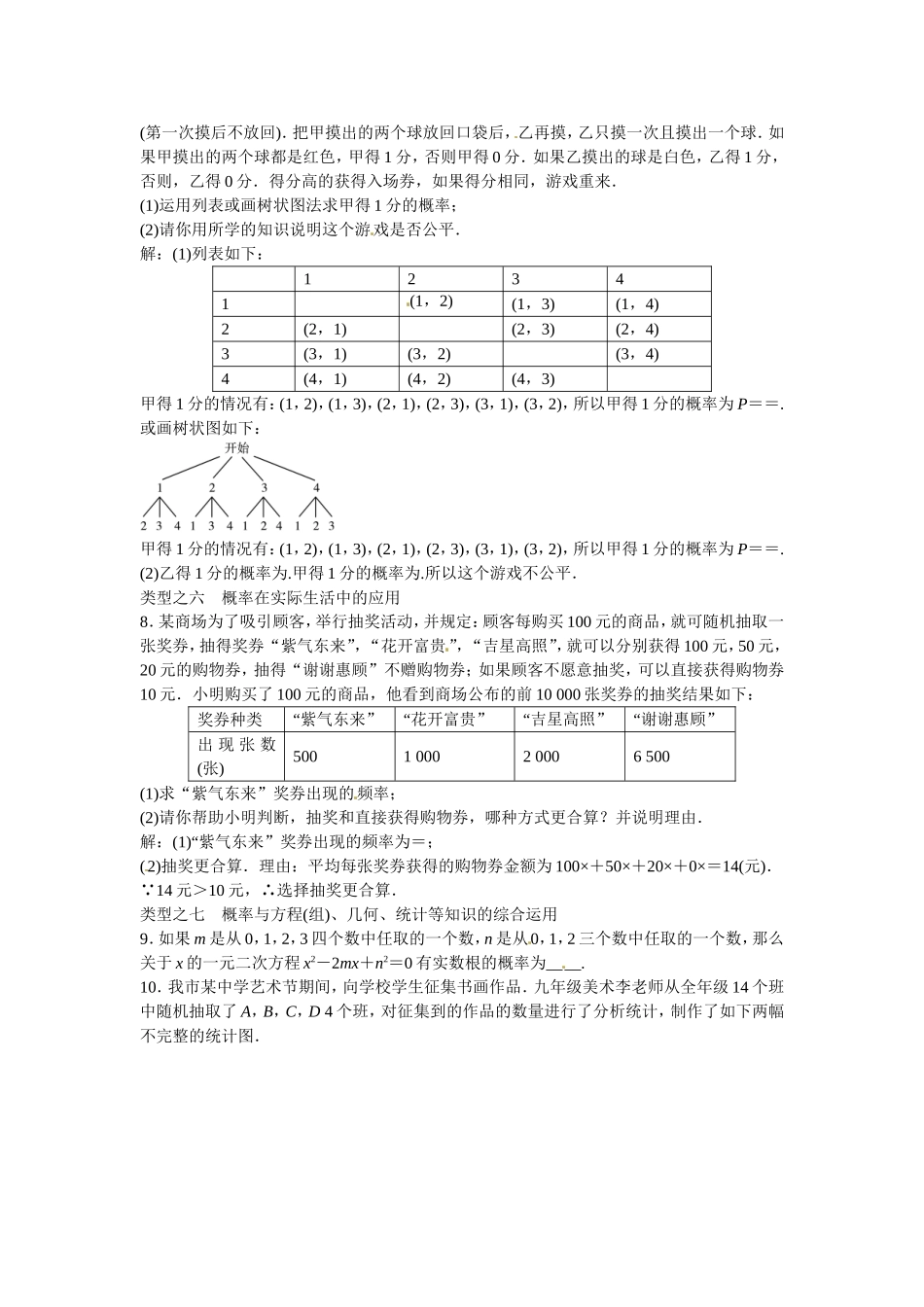 九年级数学上册第二十五章+概率初步复习同步测试+新人教版.doc_第3页