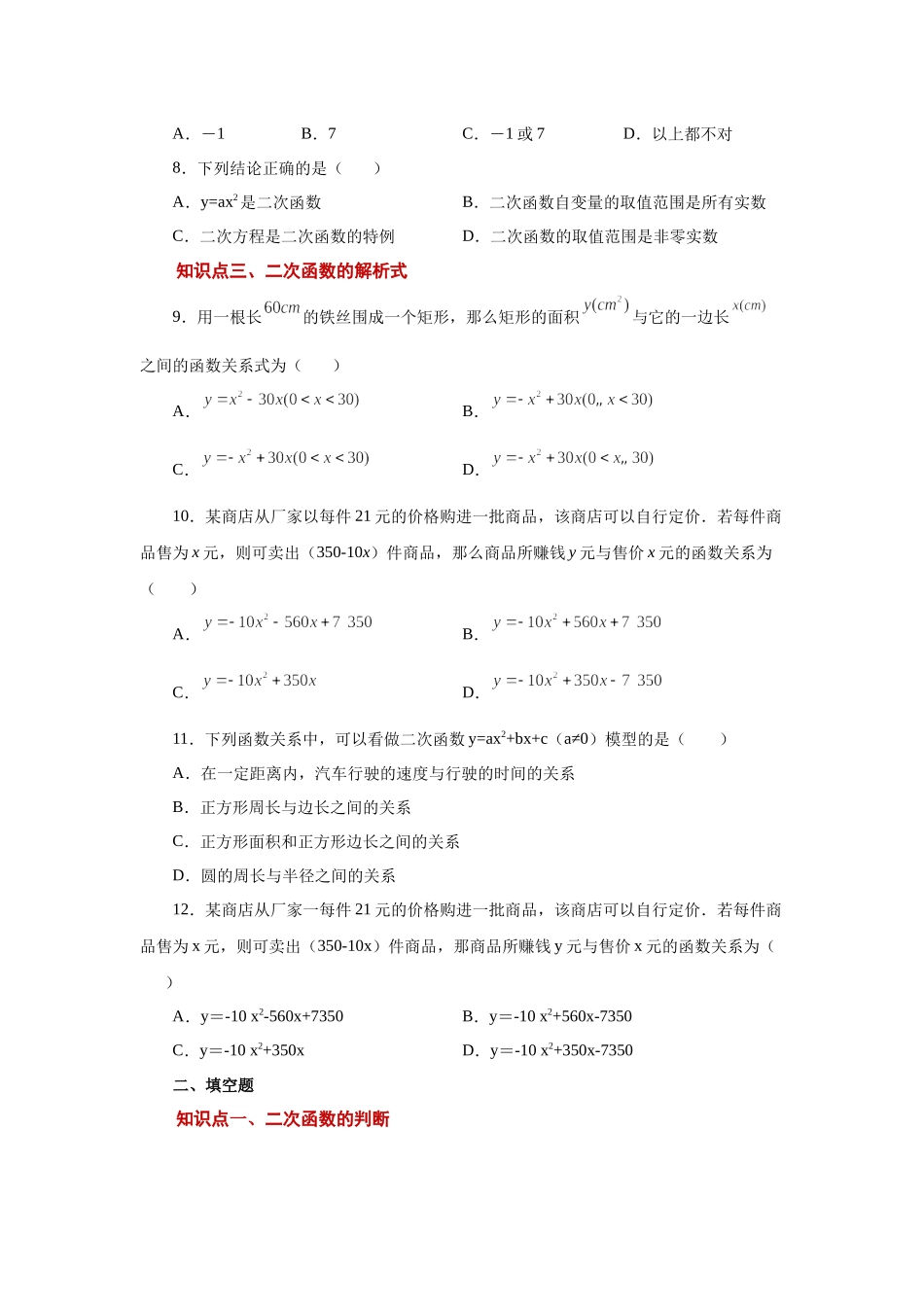 22.8 二次函数y=ax2+k(a≠0)的图象与性质（基础篇）（人教版）.docx_第2页
